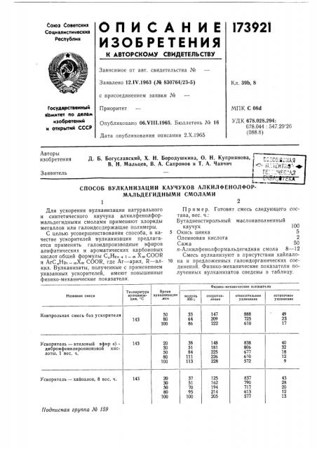 Патент ссср  173921 (патент 173921)