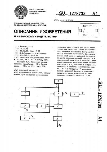 Цифровой фазометр (патент 1278733)