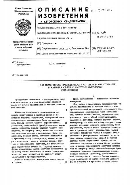 Измеритель защищенности от шумов квантования в каналах связи с импульснокодовой модуляцией (патент 579697)