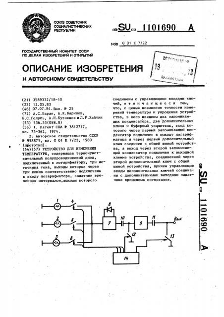 Устройство для измерения температуры (патент 1101690)