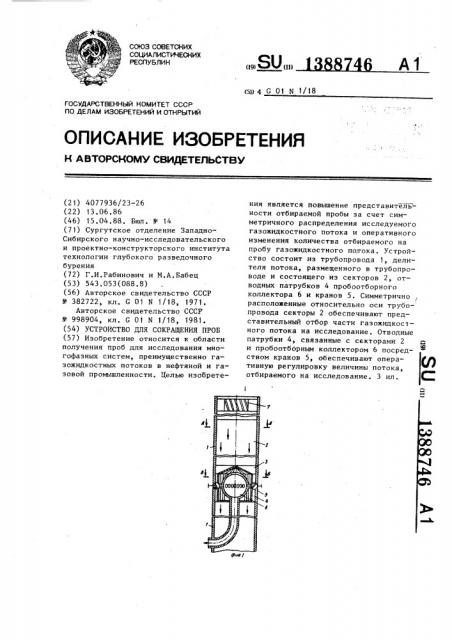 Устройство для сокращения проб (патент 1388746)