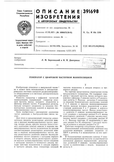 Патент ссср  391698 (патент 391698)