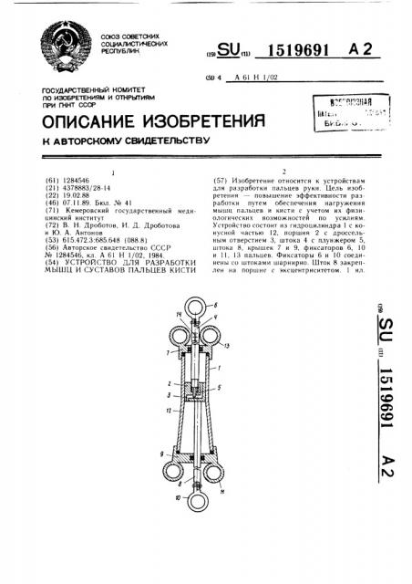 Устройство для разработки мышц и суставов пальцев кисти (патент 1519691)