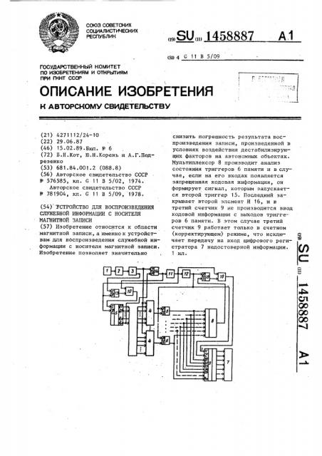 Устройство для воспроизведения служебной информации с носителя магнитной записи (патент 1458887)