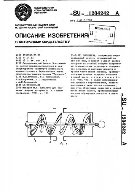 Смеситель (патент 1204242)