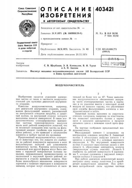 Патент ссср  403421 (патент 403421)