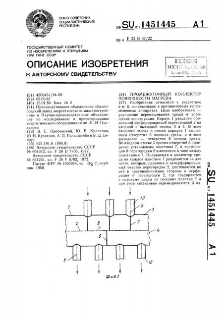 Промежуточный коллектор поверхности нагрева (патент 1451445)
