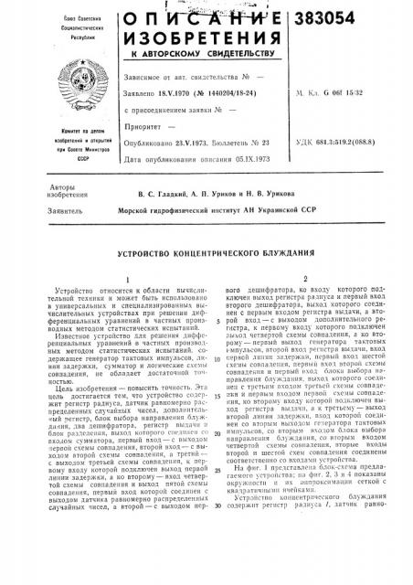 Устройство концентрического блуждания (патент 383054)