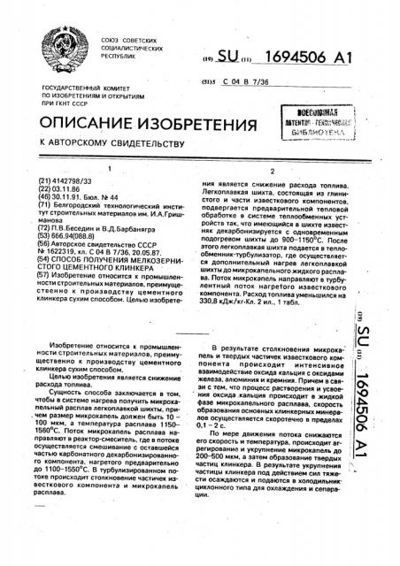 Способ получения мелкозернистого цементного клинкера (патент 1694506)