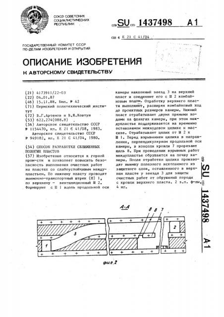 Способ разработки сближенных пологих пластов (патент 1437498)