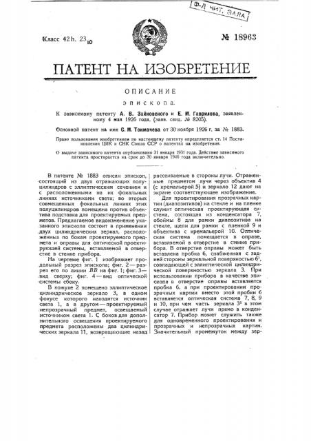 Видоизменение эпископа (патент 18963)