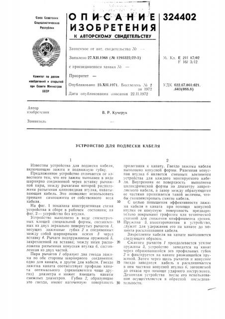 Устройство для подвески кабеля (патент 324402)