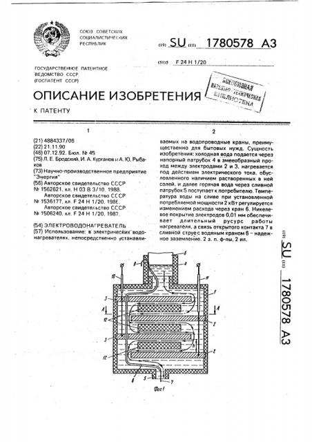 Электроводонагреватель (патент 1780578)