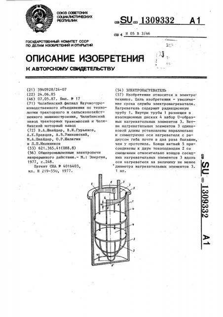 Электронагреватель (патент 1309332)