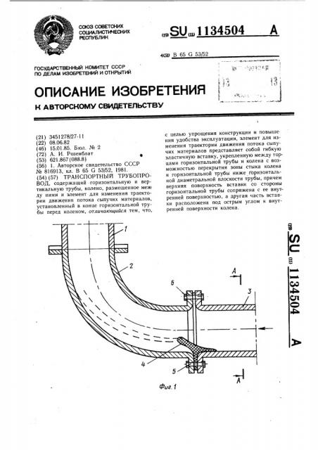 Транспортный трубопровод (патент 1134504)