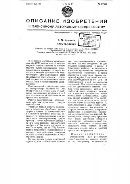 Электролизер (патент 67910)