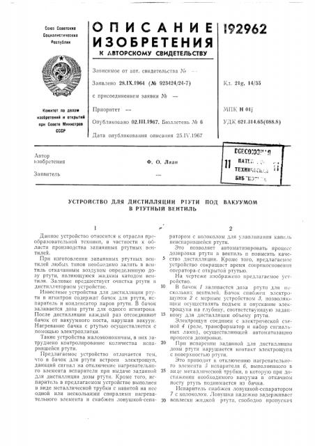 Устройство для дистилляции ртутив (патент 192962)