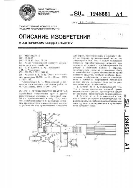 Зерноуборочный агрегат (патент 1248551)