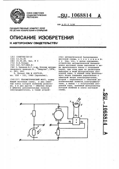 Тахометрический мост (патент 1068814)