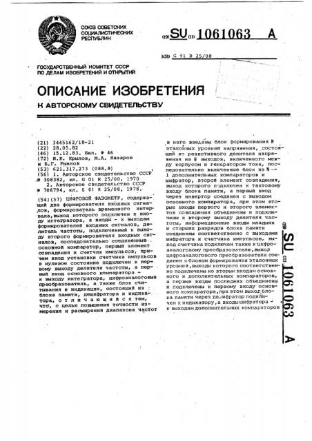 Цифровой фазометр (патент 1061063)