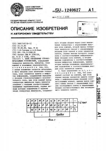 Блок управления строкопечатающим устройством (патент 1240627)
