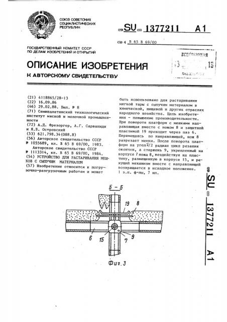 Устройство для растаривания мешков с сыпучим материалом (патент 1377211)
