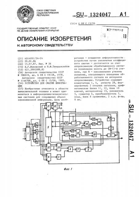 Устройство для сжатия информации (патент 1324047)