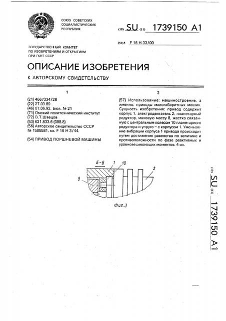 Привод поршневой машины (патент 1739150)