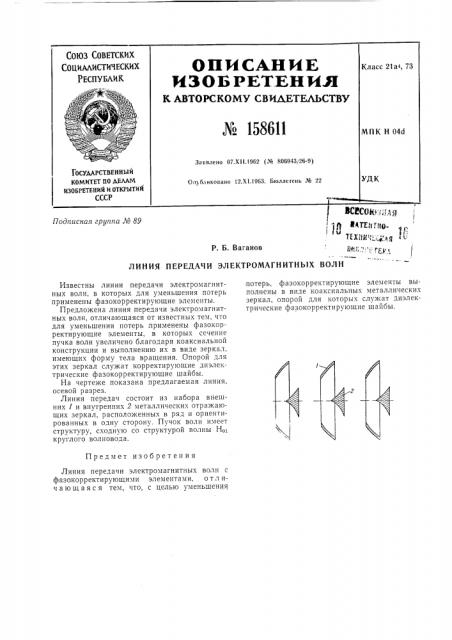 Патент ссср  158611 (патент 158611)