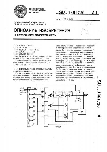 Цифроаналоговый преобразователь с автокалибровкой (патент 1361720)