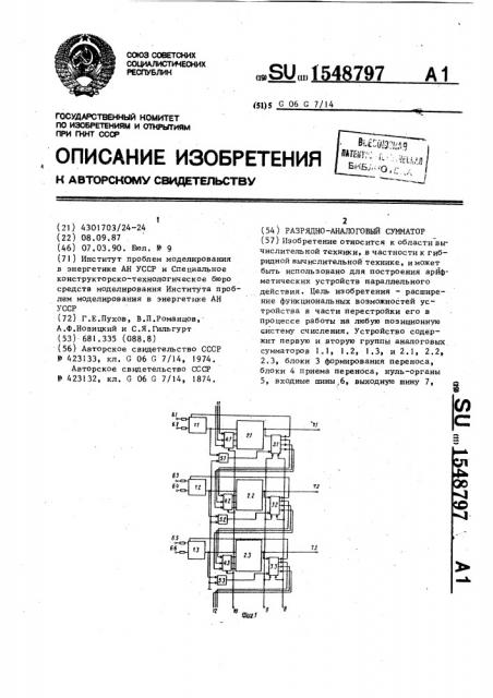 Разрядно-аналоговый сумматор (патент 1548797)