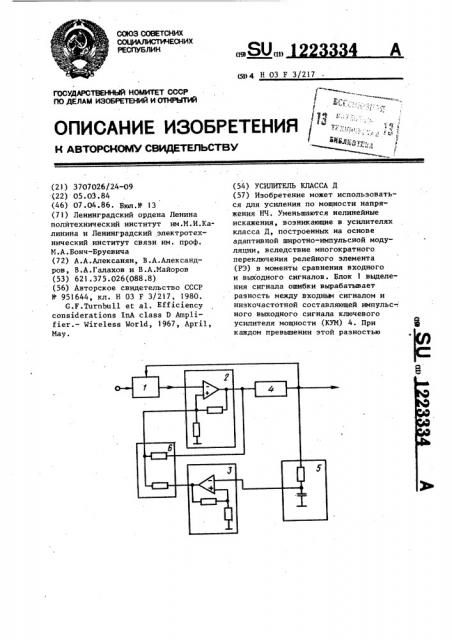 Усилитель класса д (патент 1223334)