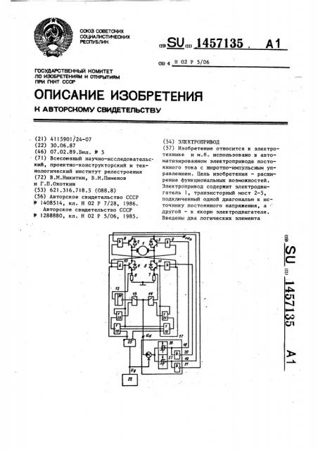 Электропривод (патент 1457135)