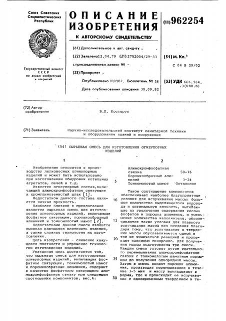 Сырьевая смесь для изготовления огнеупорных изделий (патент 962254)