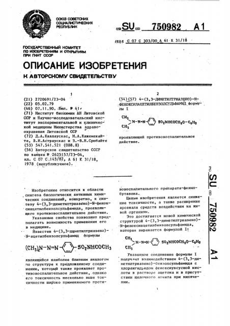 4-(3,3-диметилтриазено)-n-феноксилацетилбензолсульфамид, проявляющий противовоспалительное действие (патент 750982)