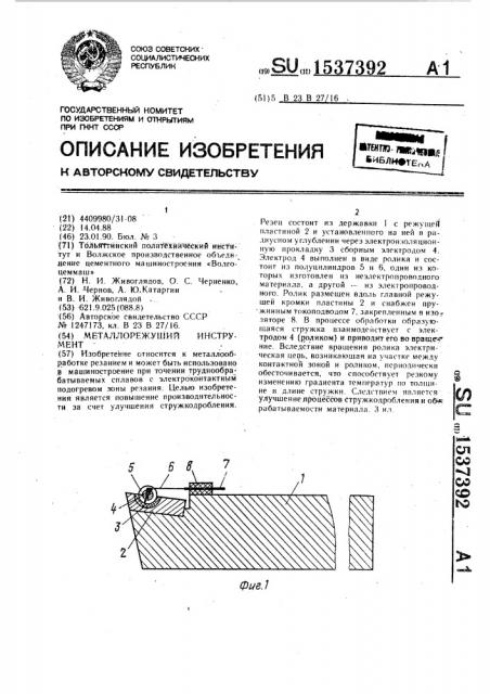 Металлорежущий инструмент (патент 1537392)