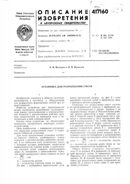 Патент ссср  417160 (патент 417160)