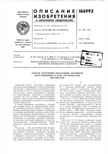 Способ получения непылящих порошков (патент 184993)
