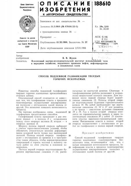 Способ подземной газификации твердых горючих ископаемых (патент 188610)