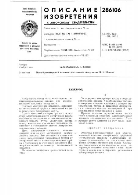 Патент ссср  286106 (патент 286106)