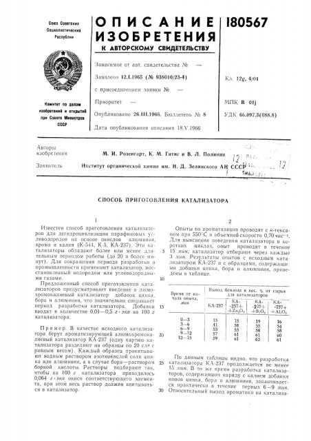 Способ приготовления катализатора (патент 180567)