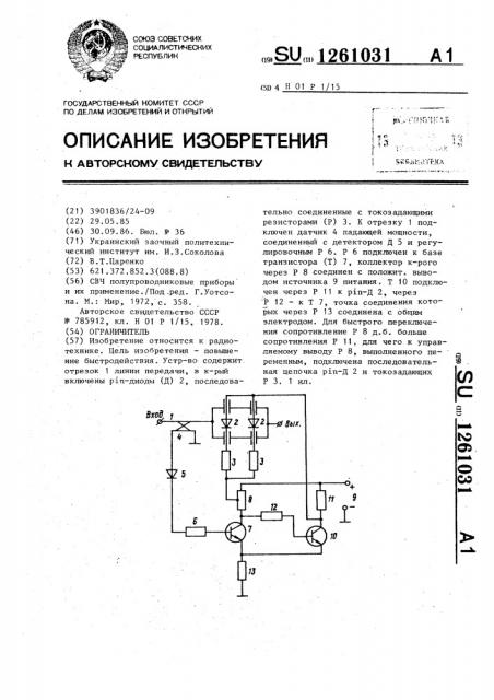 Ограничитель (патент 1261031)