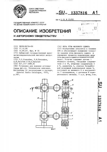 Мера угла фазового сдвига (патент 1337816)