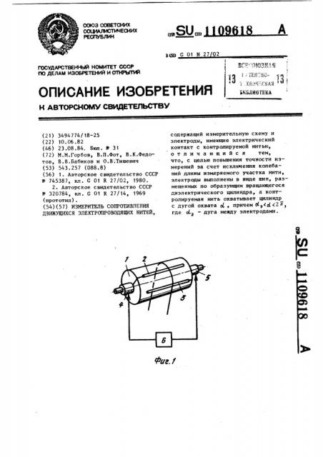 Измеритель сопротивления движущихся электропроводящих нитей (патент 1109618)