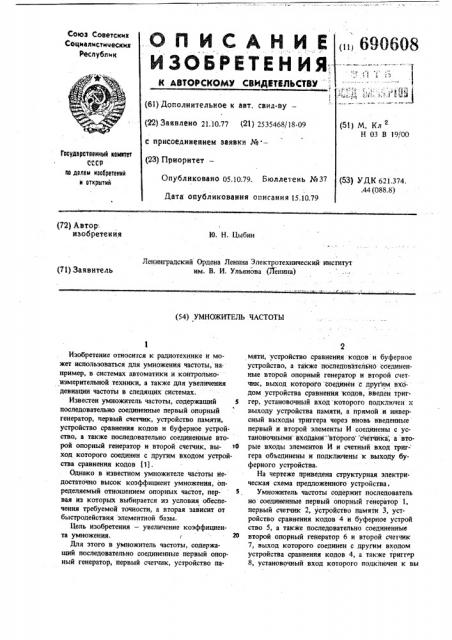 Умножитель частоты (патент 690608)