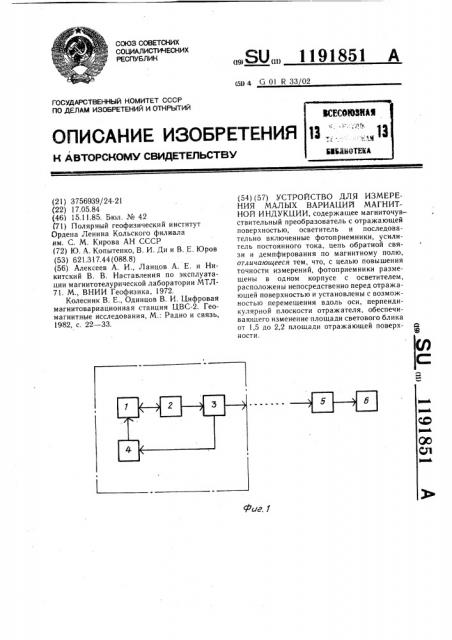 Устройство для измерения малых вариаций магнитной индукции (патент 1191851)