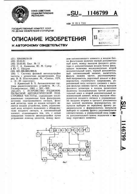 Устройство радиоимпульсной автоматической подстройки частоты (патент 1146799)