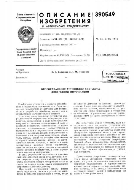 Всесоюзная i (патент 390549)