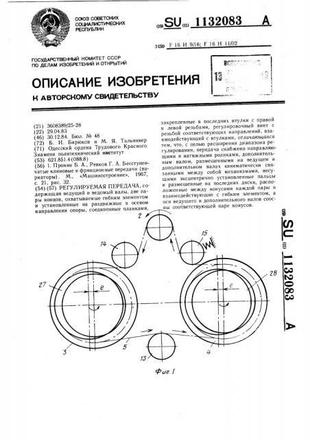 Регулируемая передача (патент 1132083)