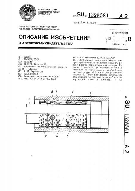 Поршневой компрессор (патент 1328581)